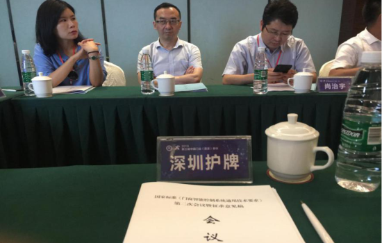 護牌公司參加《門(mén)窗智能控制系統》國家標準第二次會(huì )議