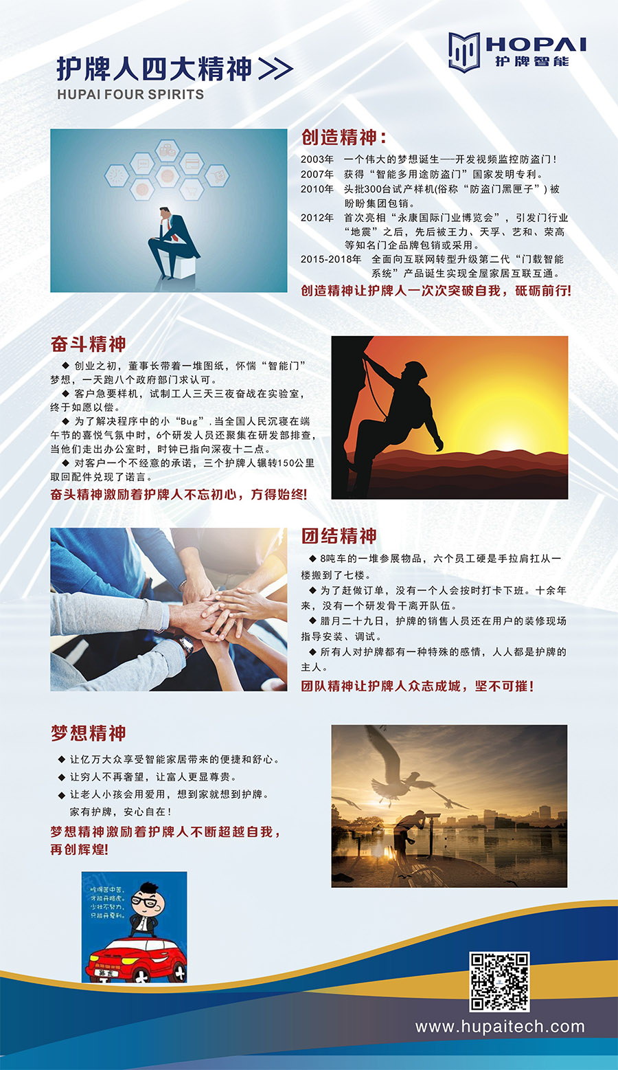 4、護牌精神